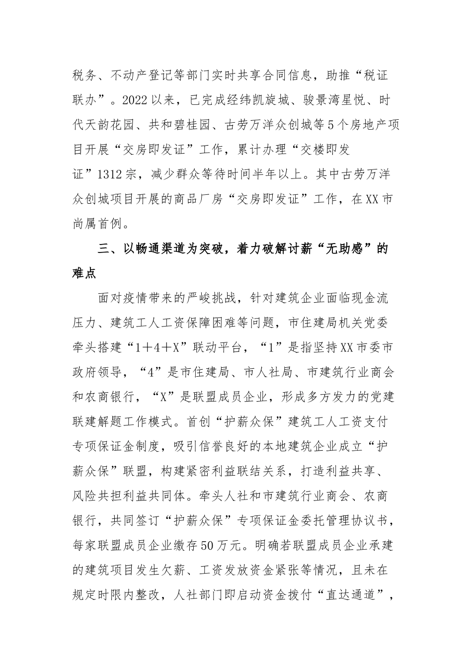 市住建局“三个着力”打造双“建”合璧新品牌_第3页