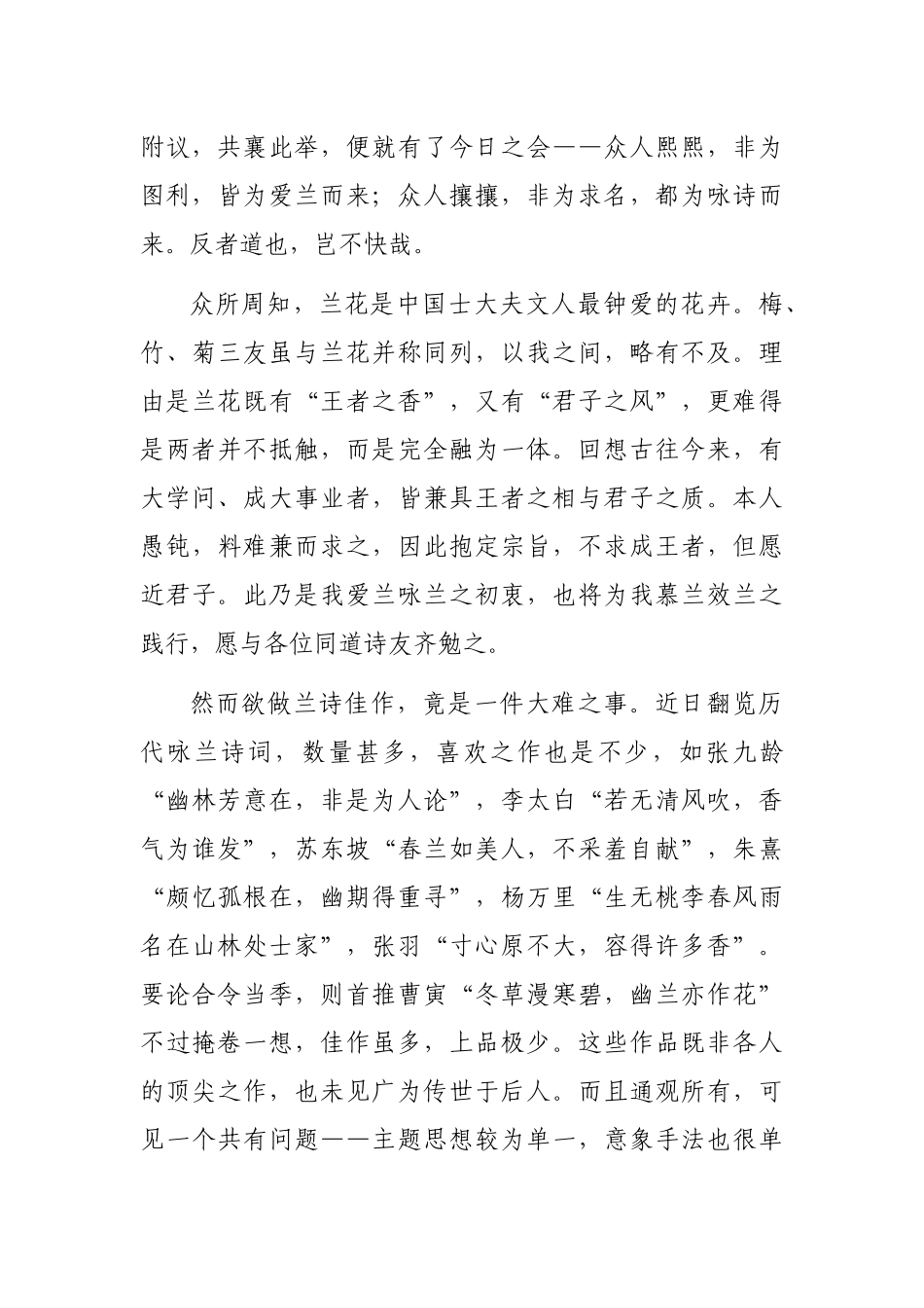 学会会长在诗词学会“凤宝斋”创作研究教育基地揭牌仪式暨“兰花雅集”上的致辞_第2页