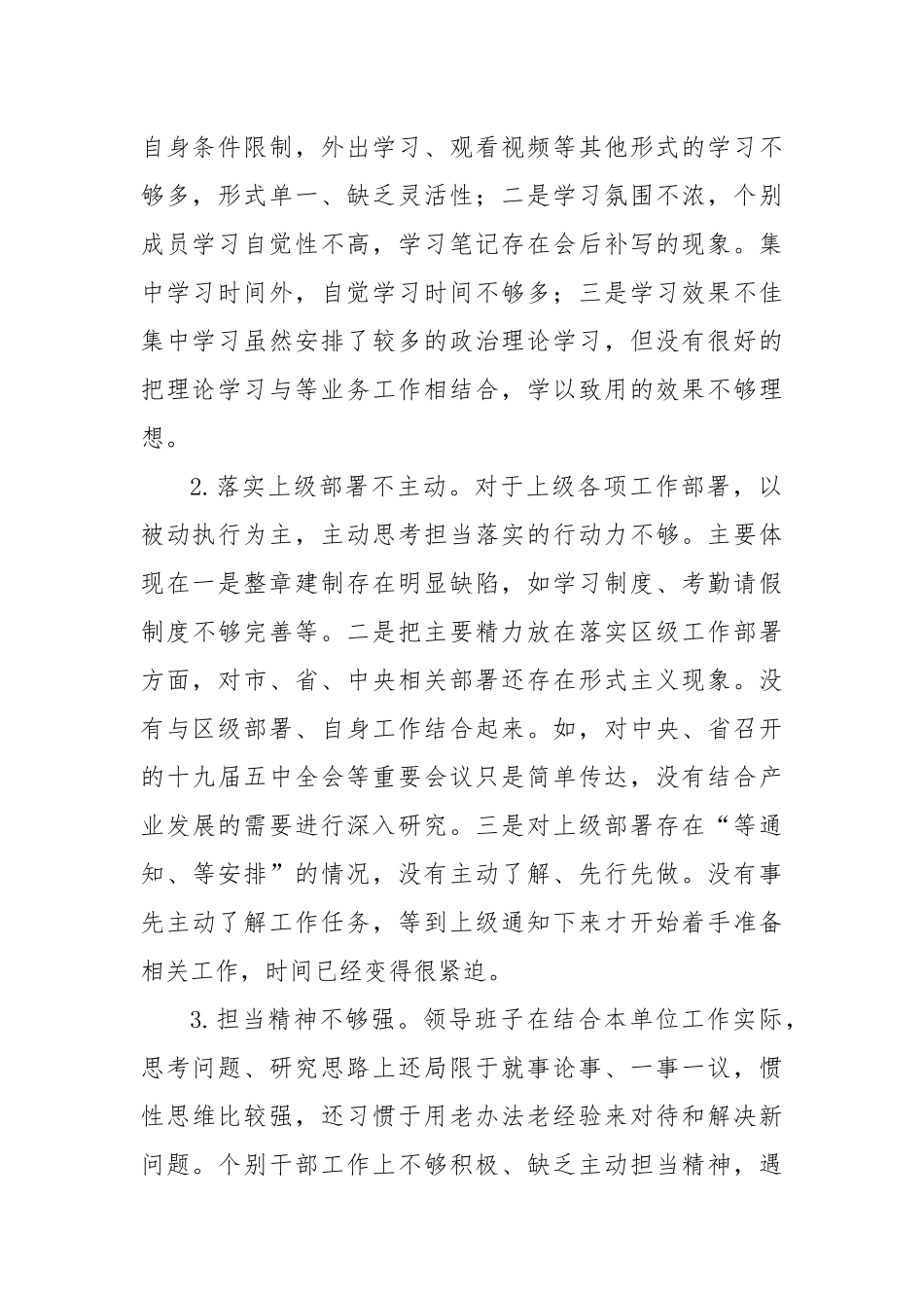 事业单位巡察工作情况汇报_第2页