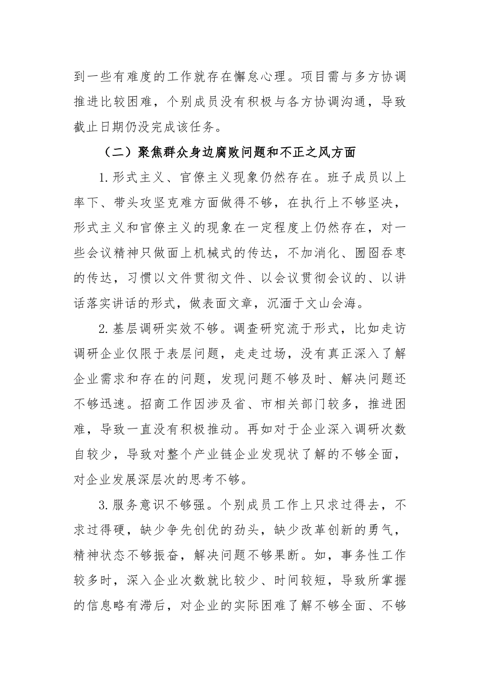 事业单位巡察工作情况汇报_第3页