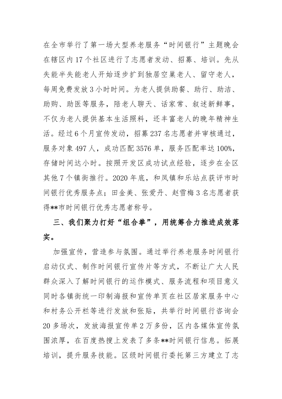 试点先行全力推进时间银行志愿服务_第2页