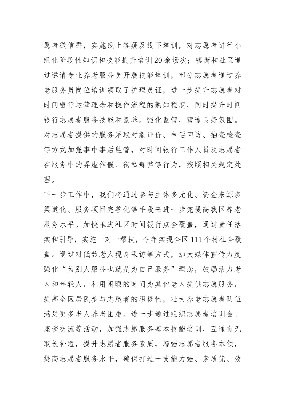 试点先行全力推进时间银行志愿服务_第3页