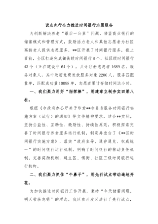 试点先行全力推进时间银行志愿服务