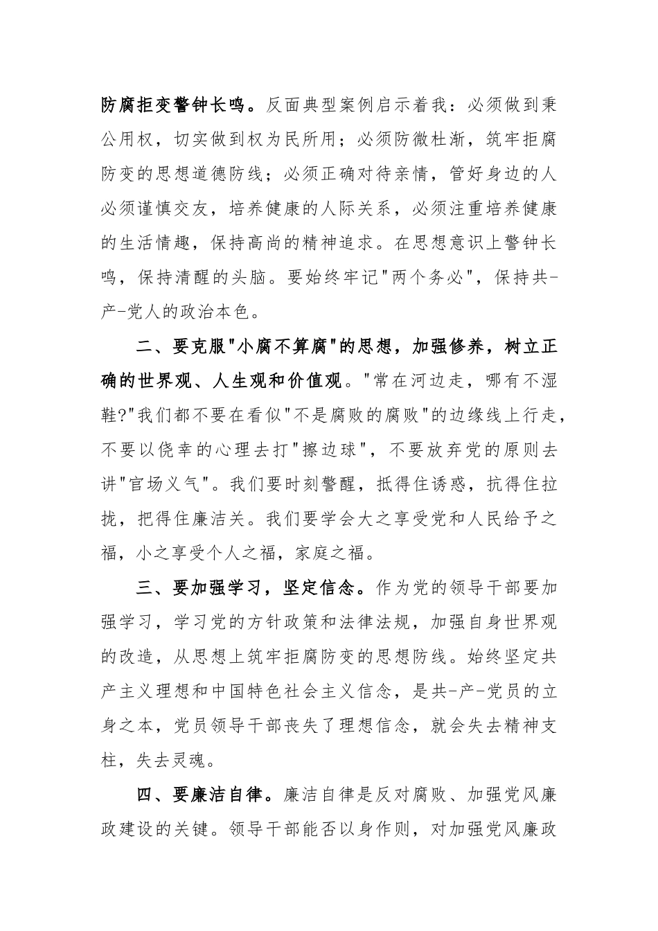 收听收看中院警示教育专题讲座有感_第2页