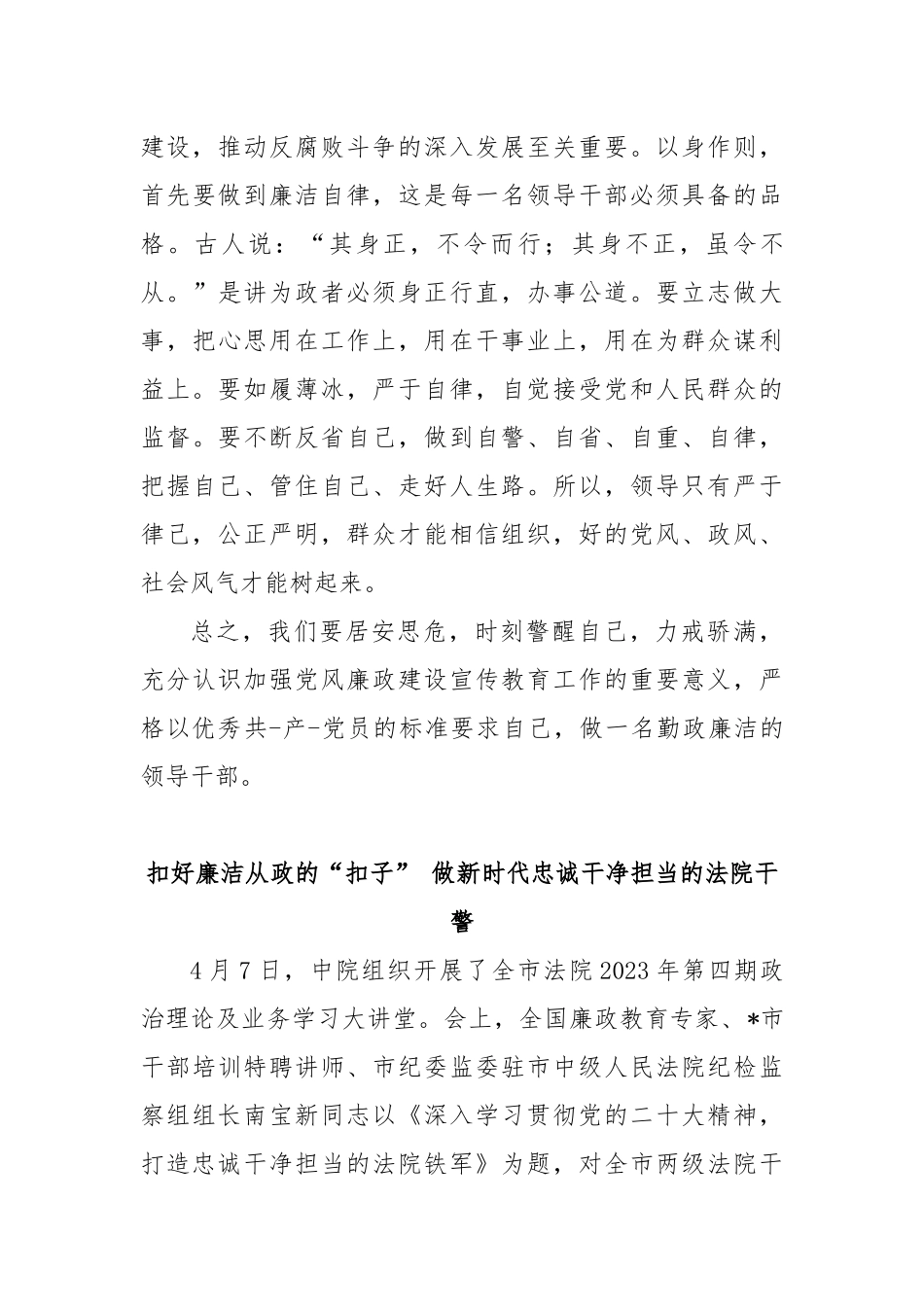 收听收看中院警示教育专题讲座有感_第3页