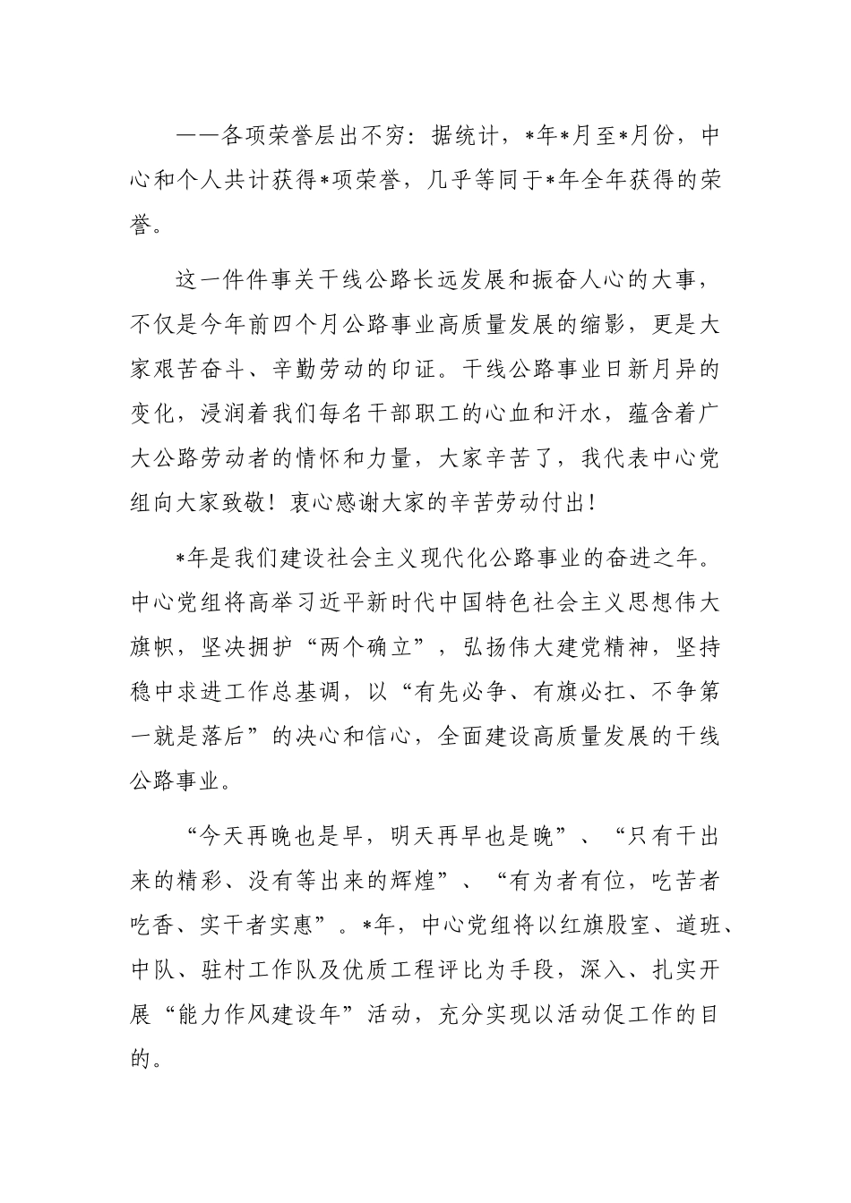 公路中心主任五一劳动节致辞_第2页