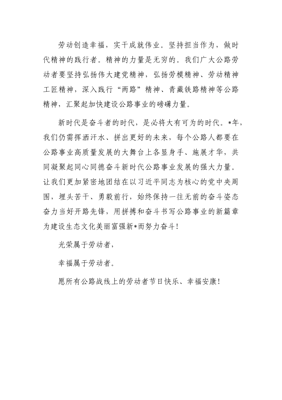 公路中心主任五一劳动节致辞_第3页