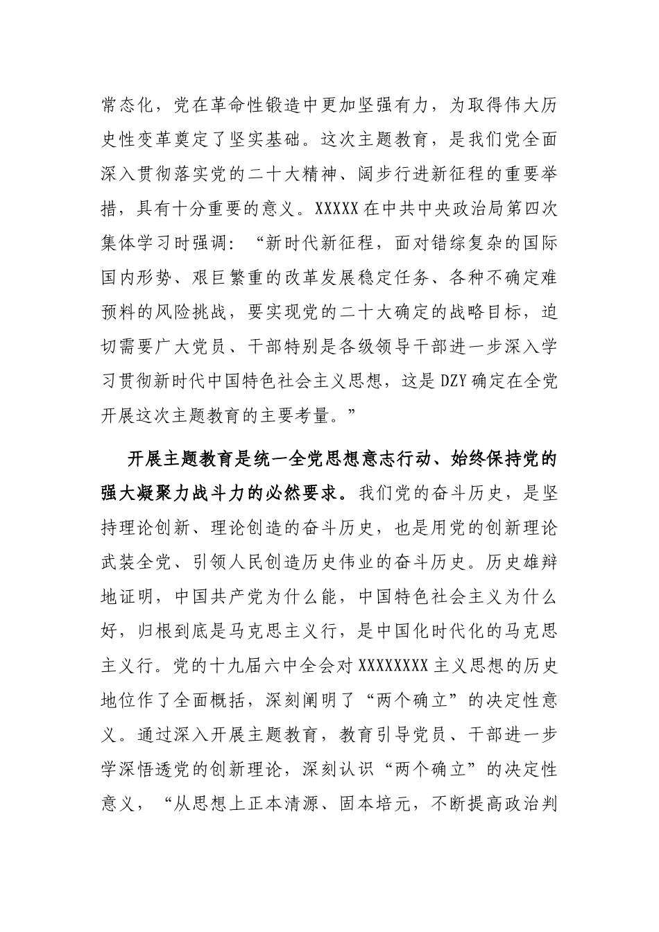 书记在2023年主题教育读书班上的讲话_第2页