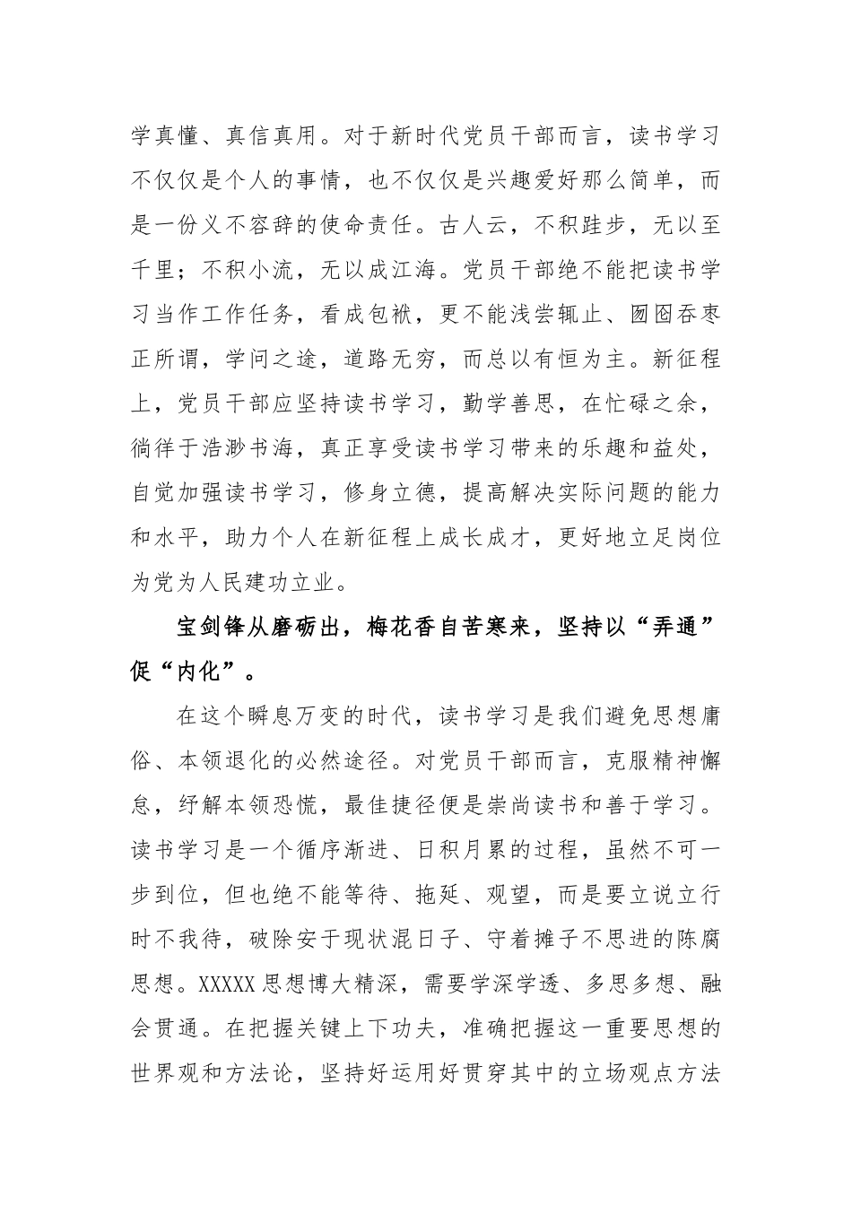 书记在2023年主题教育读书会上的发言_第2页