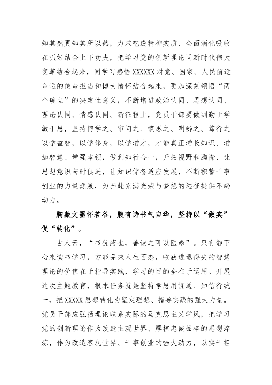 书记在2023年主题教育读书会上的发言_第3页