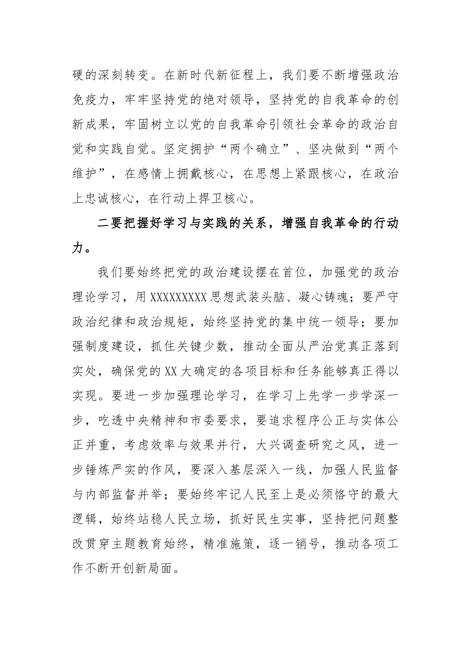 书记在2023年主题教育联组学习会上的发言_第2页