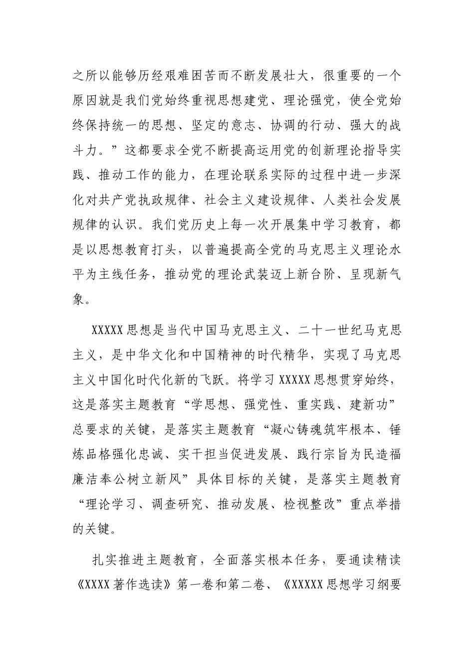 书记在2023年主题教育专题读书班上的讲话_第2页