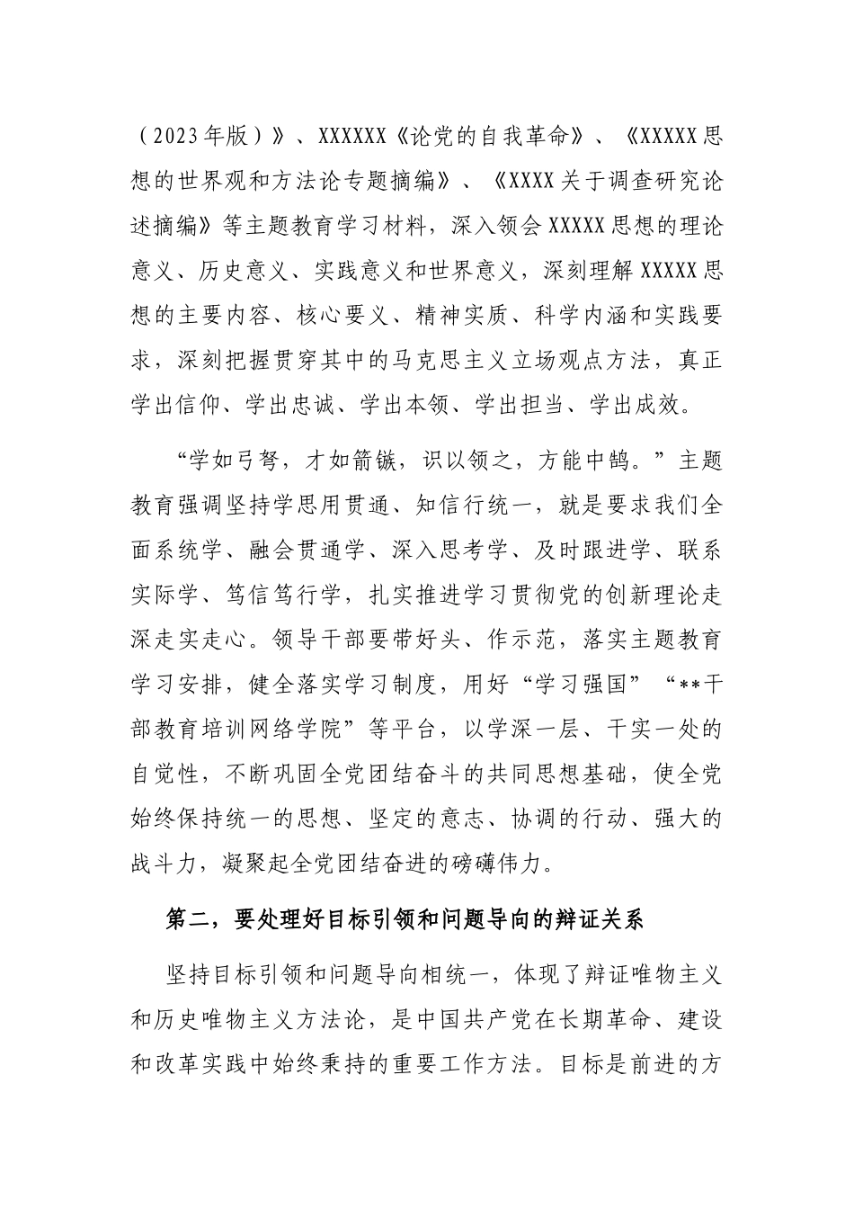 书记在2023年主题教育专题读书班上的讲话_第3页