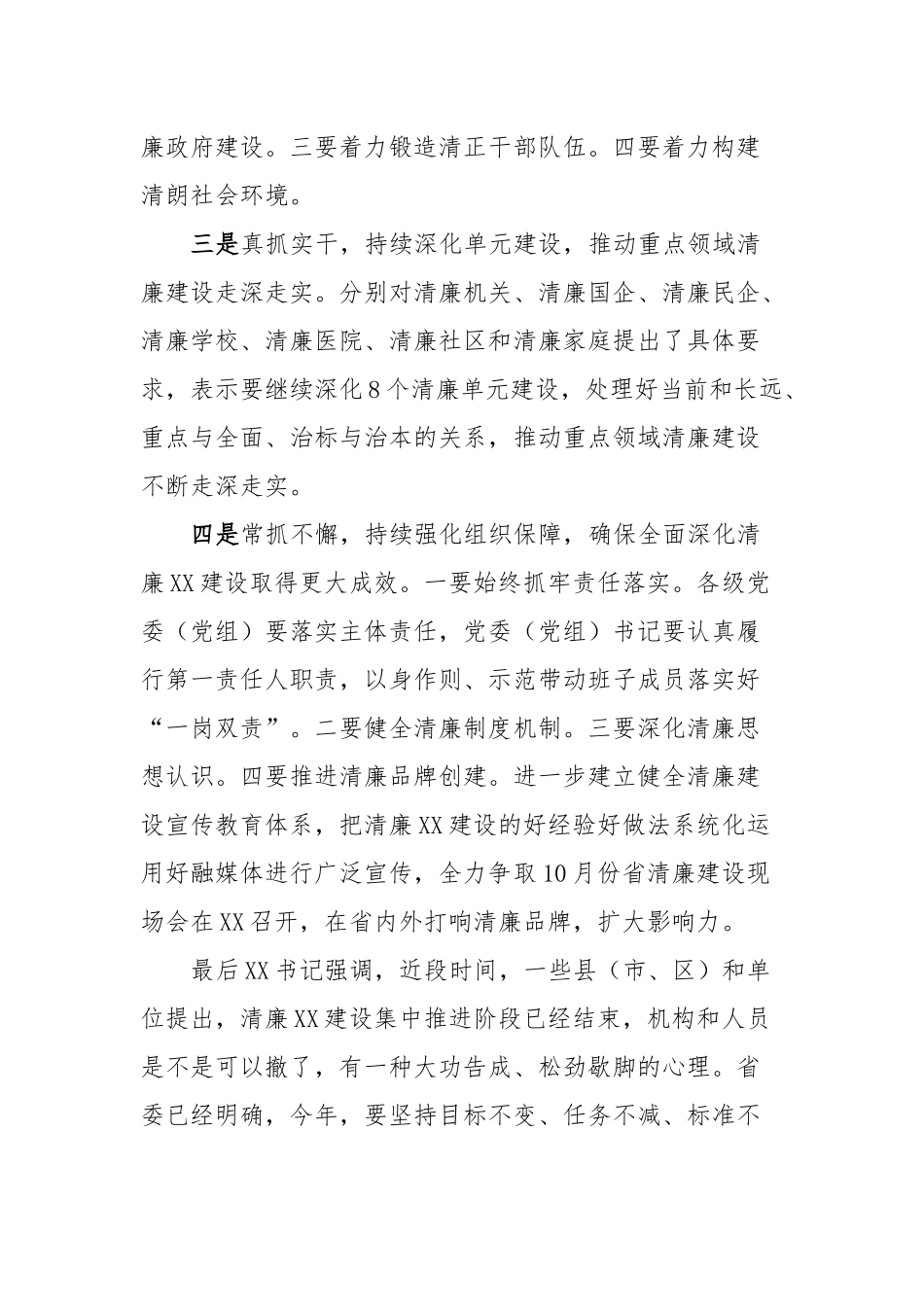 书记在传达学习清廉建设领导小组全体会上的讲话稿_第2页