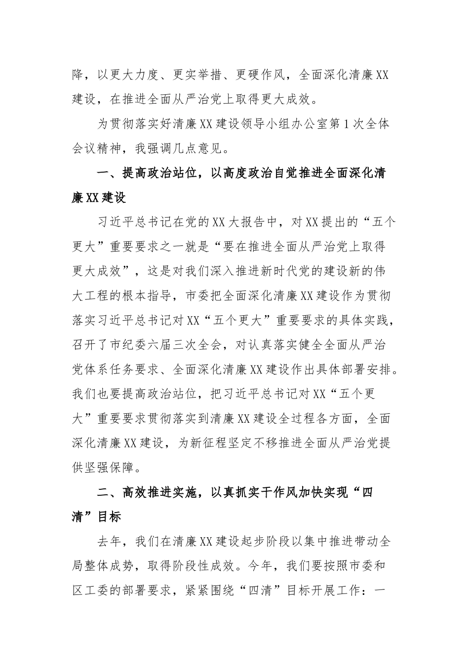 书记在传达学习清廉建设领导小组全体会上的讲话稿_第3页