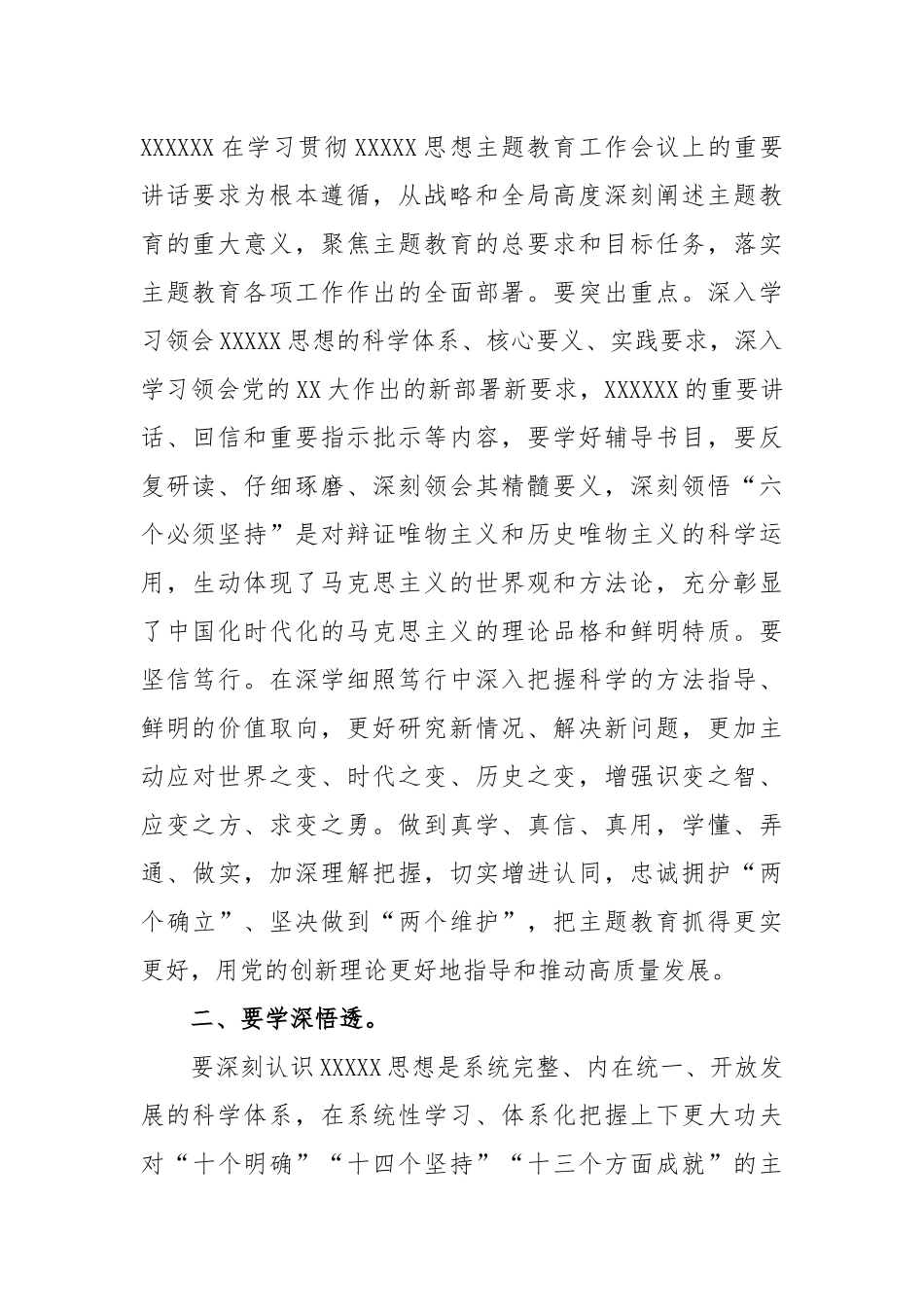 书记在全市处级干部2023年主题教育读书班开班式上的讲话_第2页