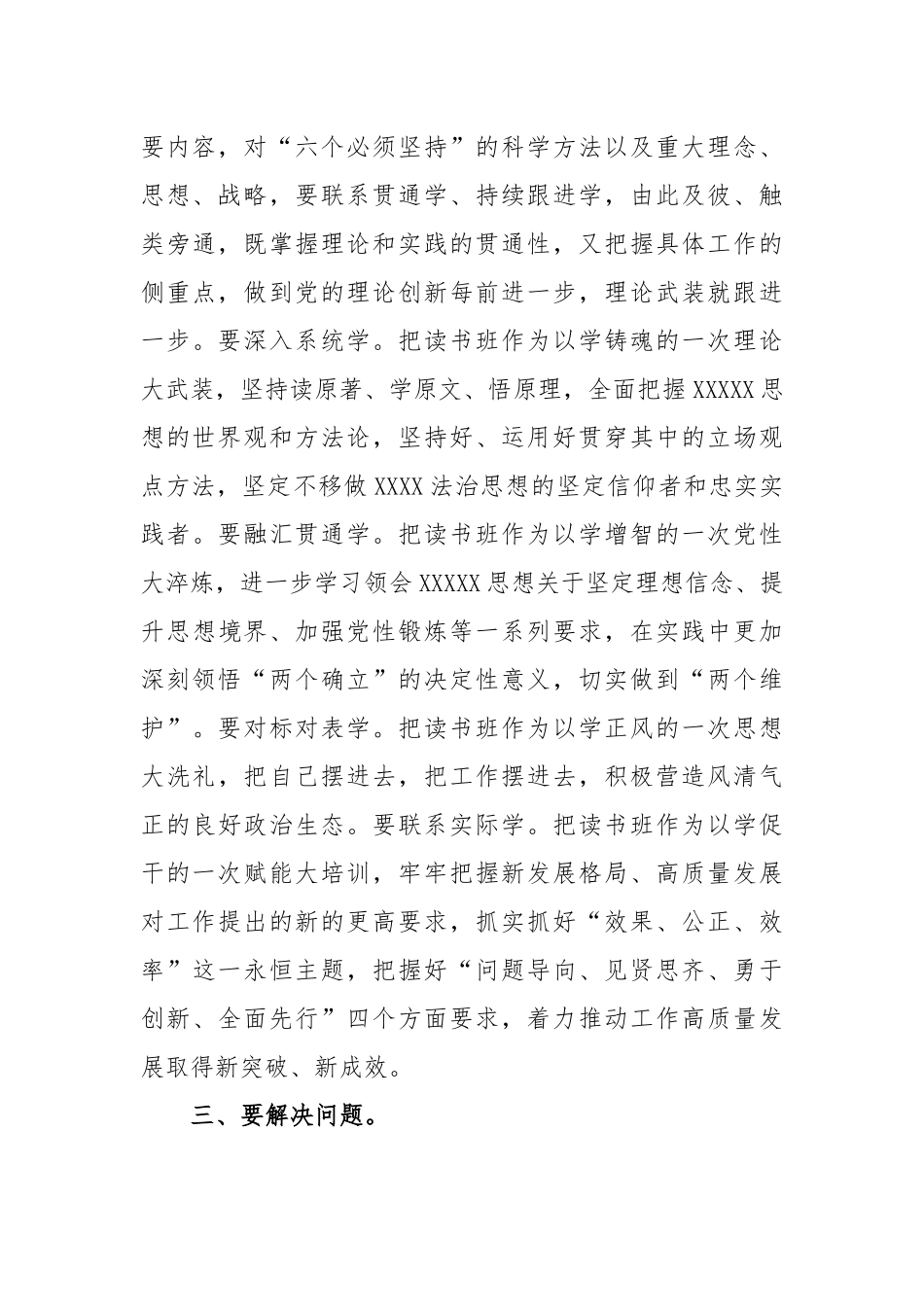 书记在全市处级干部2023年主题教育读书班开班式上的讲话_第3页