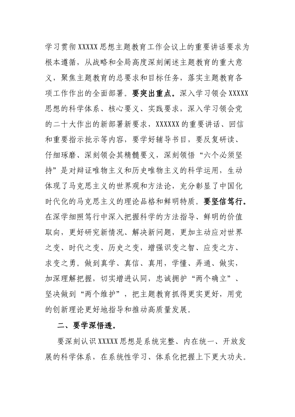 书记在全市处级干部主题教育读书班开班式上的讲话_第2页