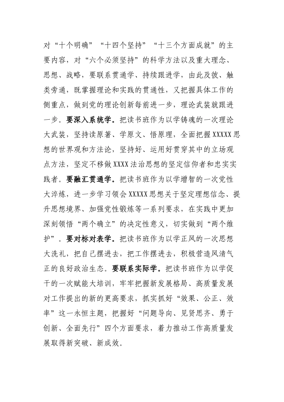 书记在全市处级干部主题教育读书班开班式上的讲话_第3页