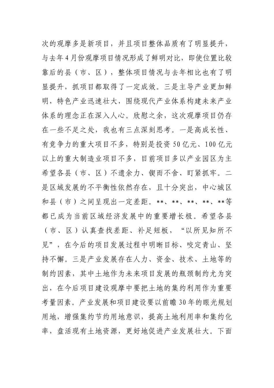 书记在全市重大项目建设推进会上的讲话_第2页