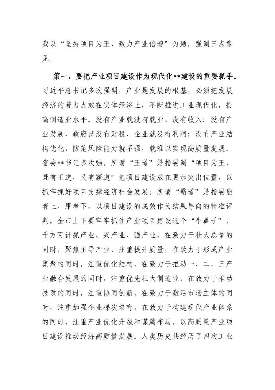 书记在全市重大项目建设推进会上的讲话_第3页
