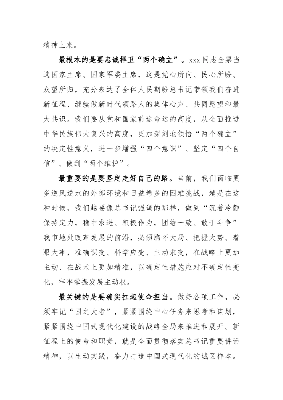 书记在市委常委会扩大会议的主持讲话稿（关于两会精神）_第2页