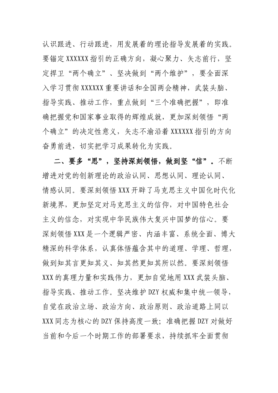 书记在主题教育读书班开班式上的讲话_第2页