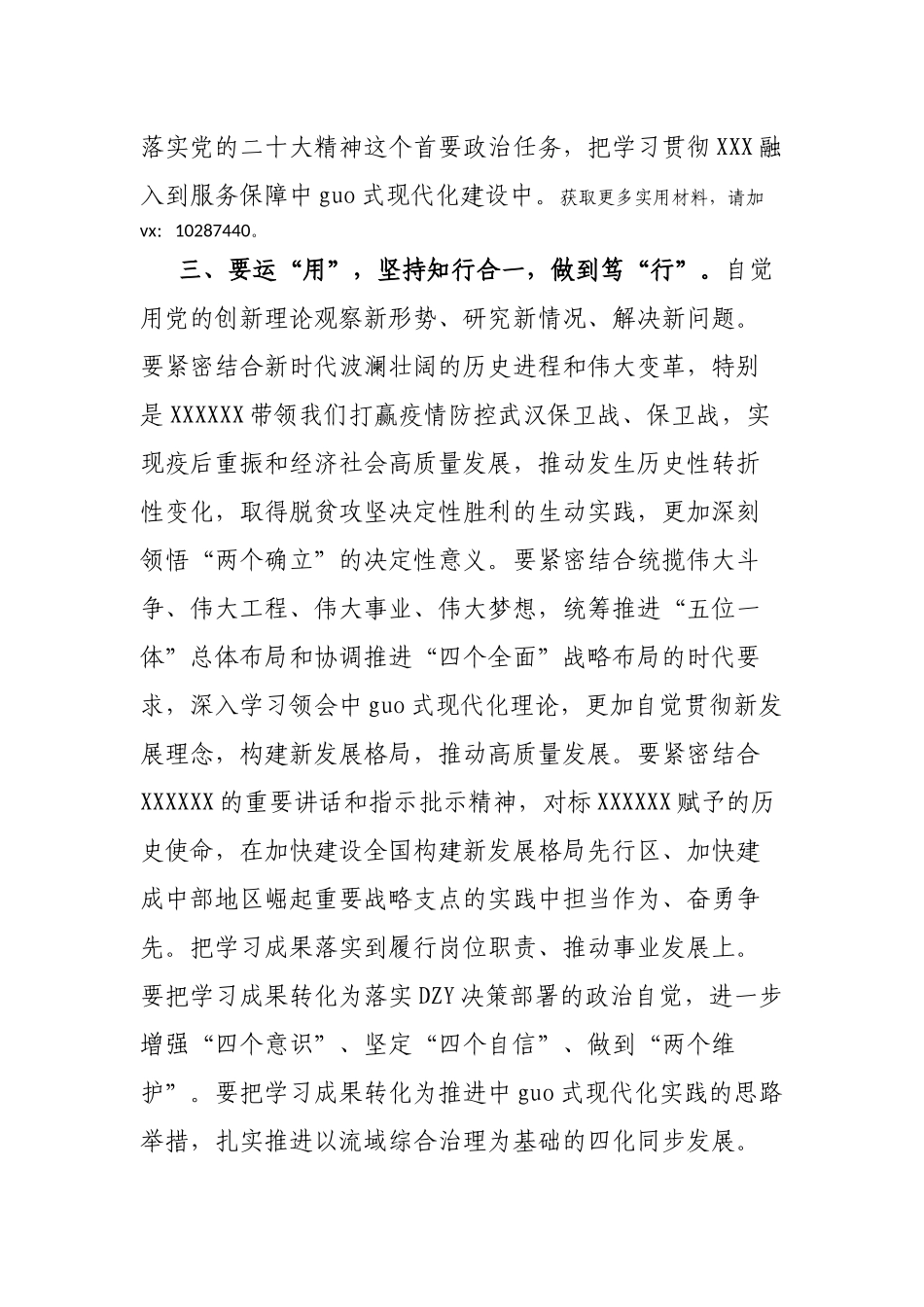 书记在主题教育读书班开班式上的讲话_第3页