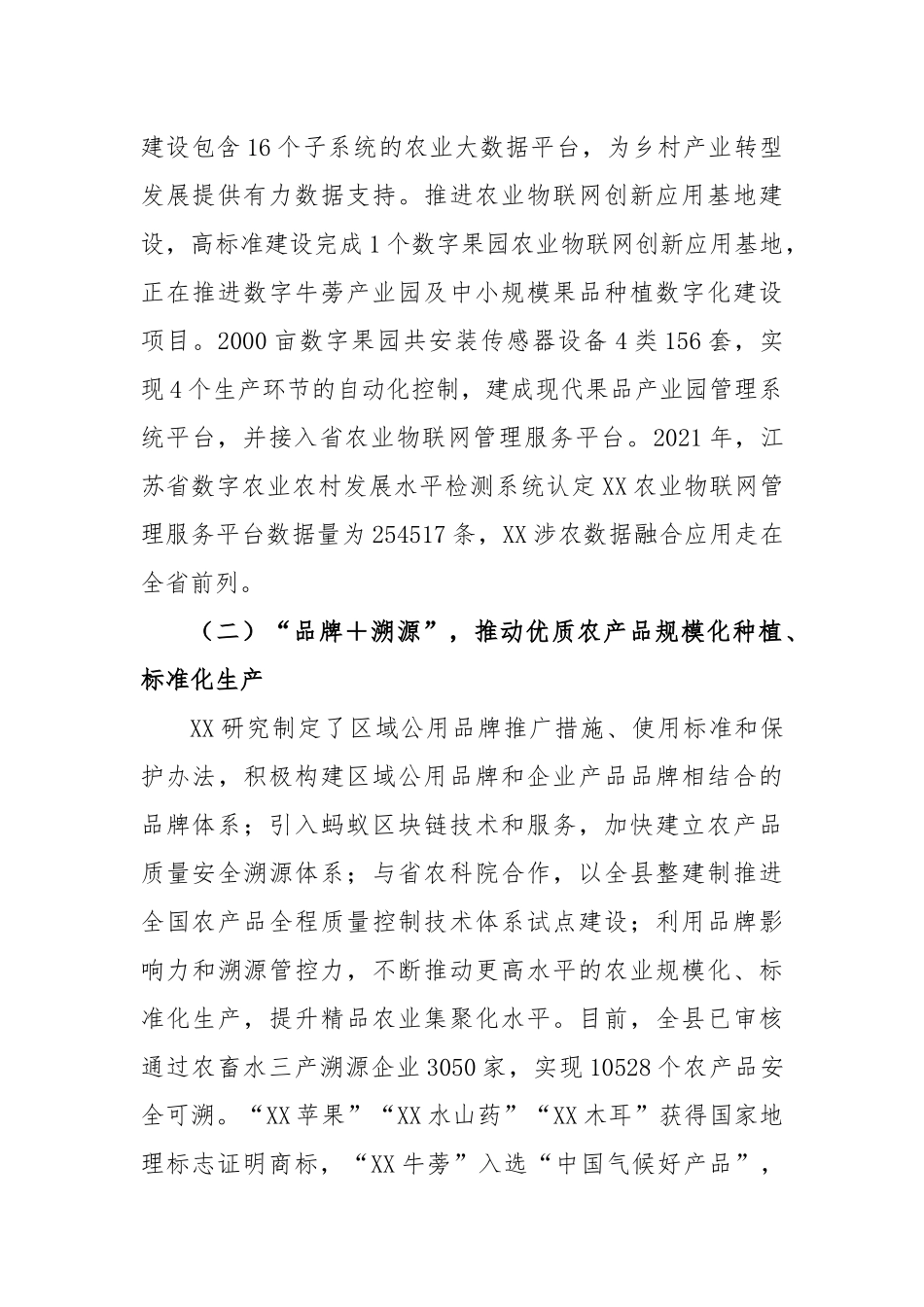 数字经济支持乡村振兴典型材料_第2页