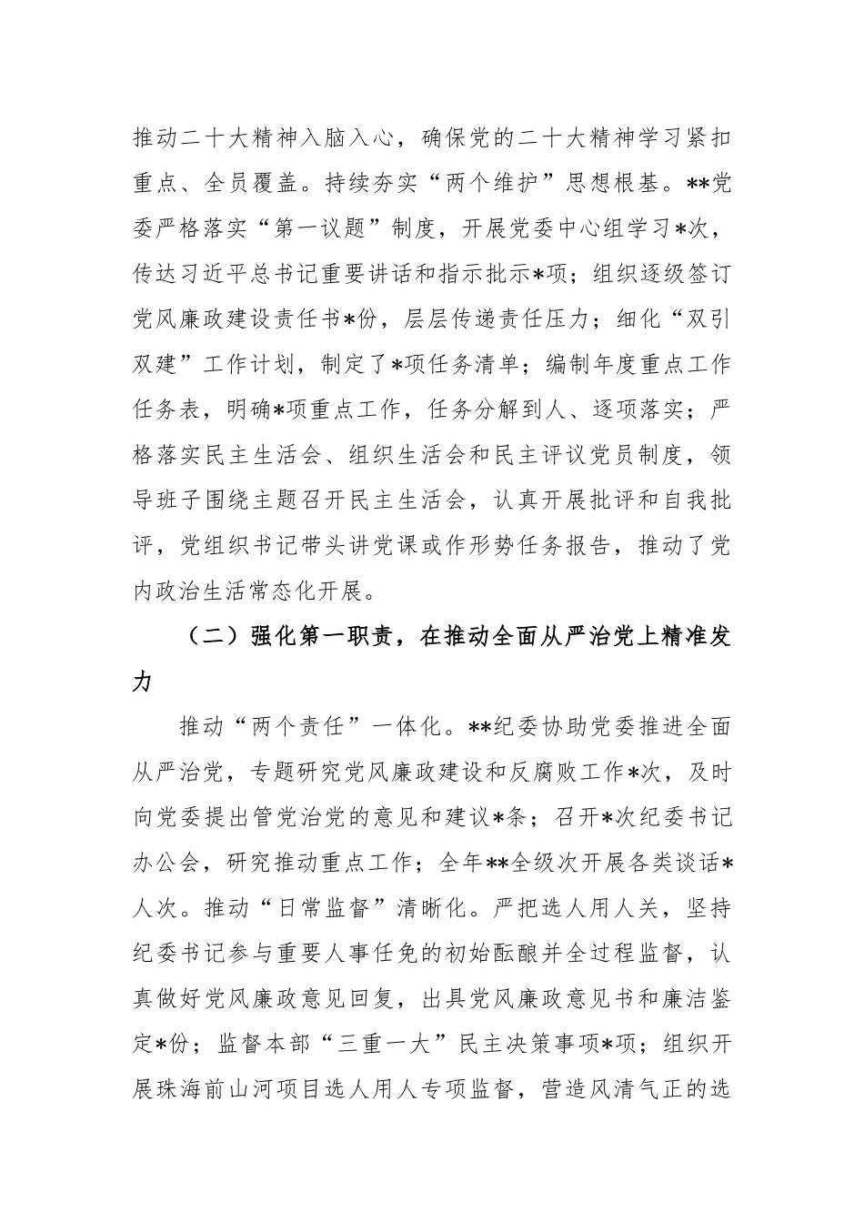 公司2023年党风廉政建设及反腐败工作会议上的报告_第2页