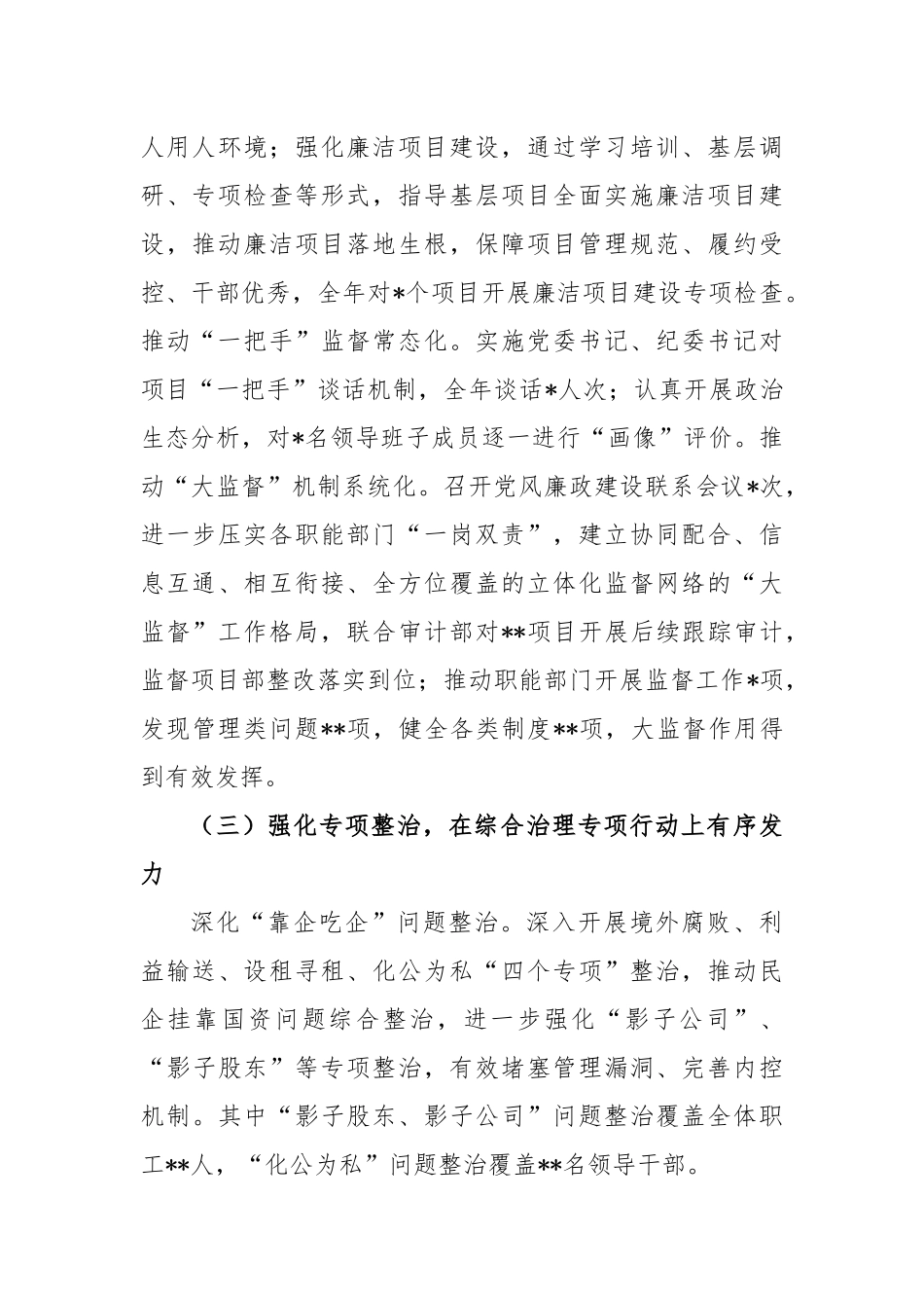 公司2023年党风廉政建设及反腐败工作会议上的报告_第3页