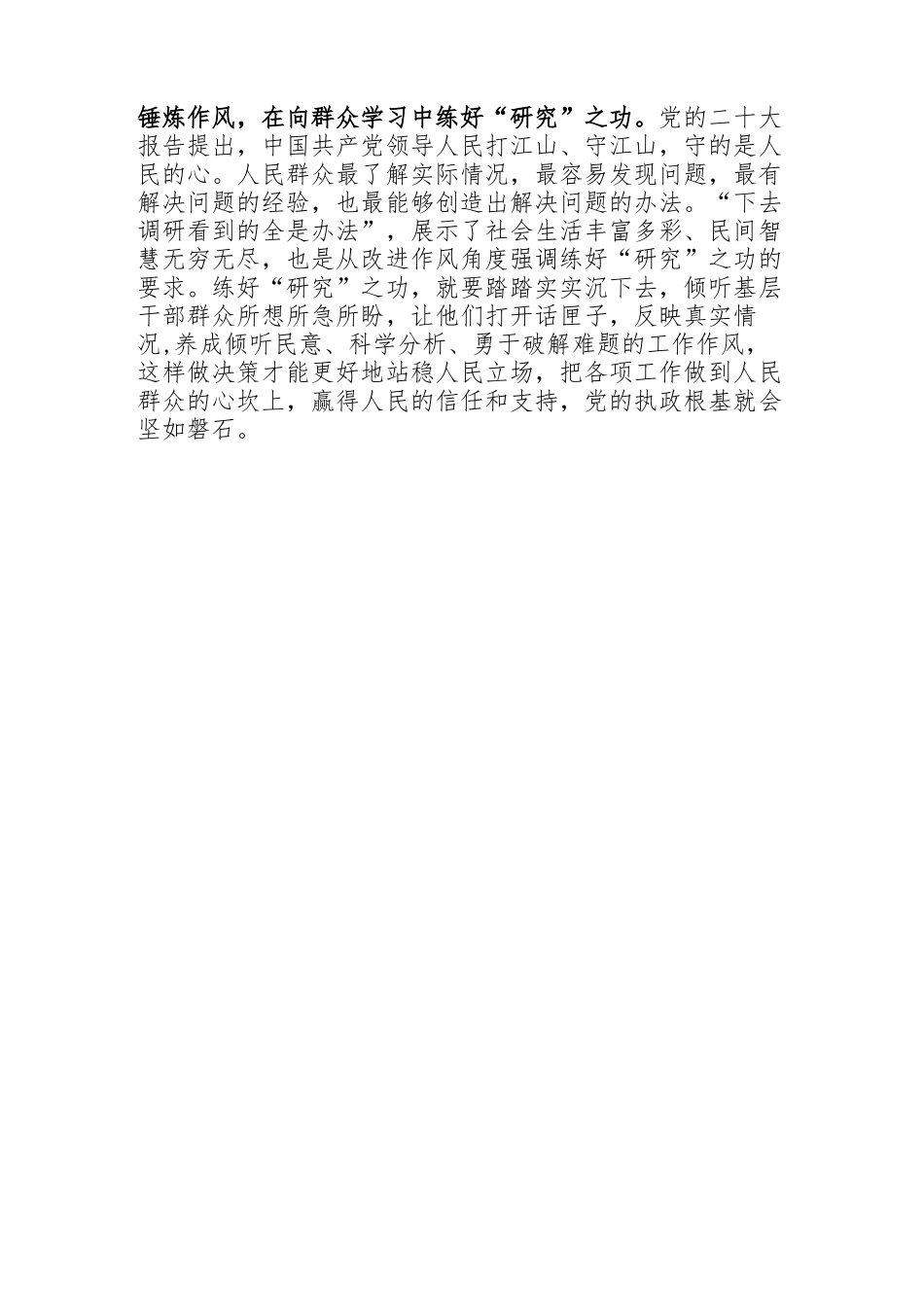 学习贯彻《关于在全党大兴调查研究的工作方案》心得体会发言_第3页