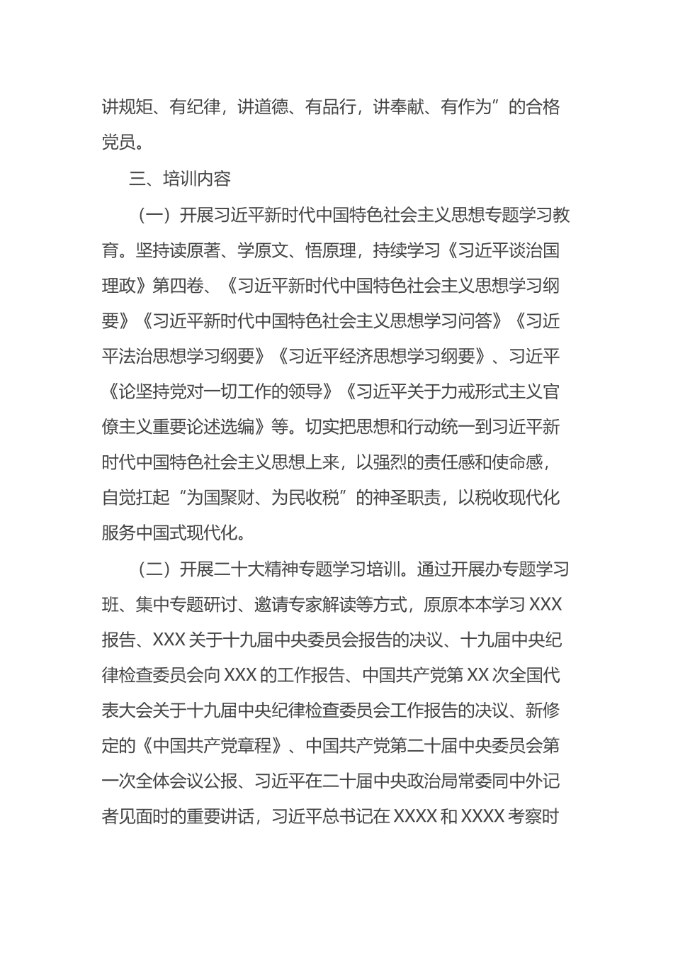 税务局2023年党员学习教育培训工作计划_第2页