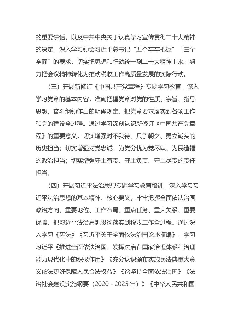 税务局2023年党员学习教育培训工作计划_第3页