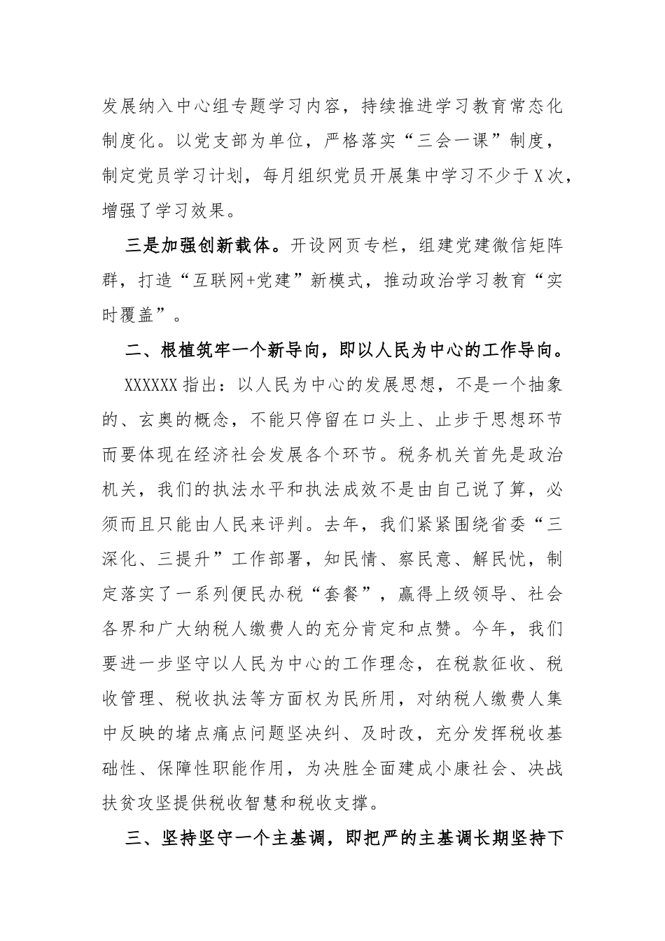 税务局一把手在全县税务系统全面从严治党工作会议上的讲话_第2页