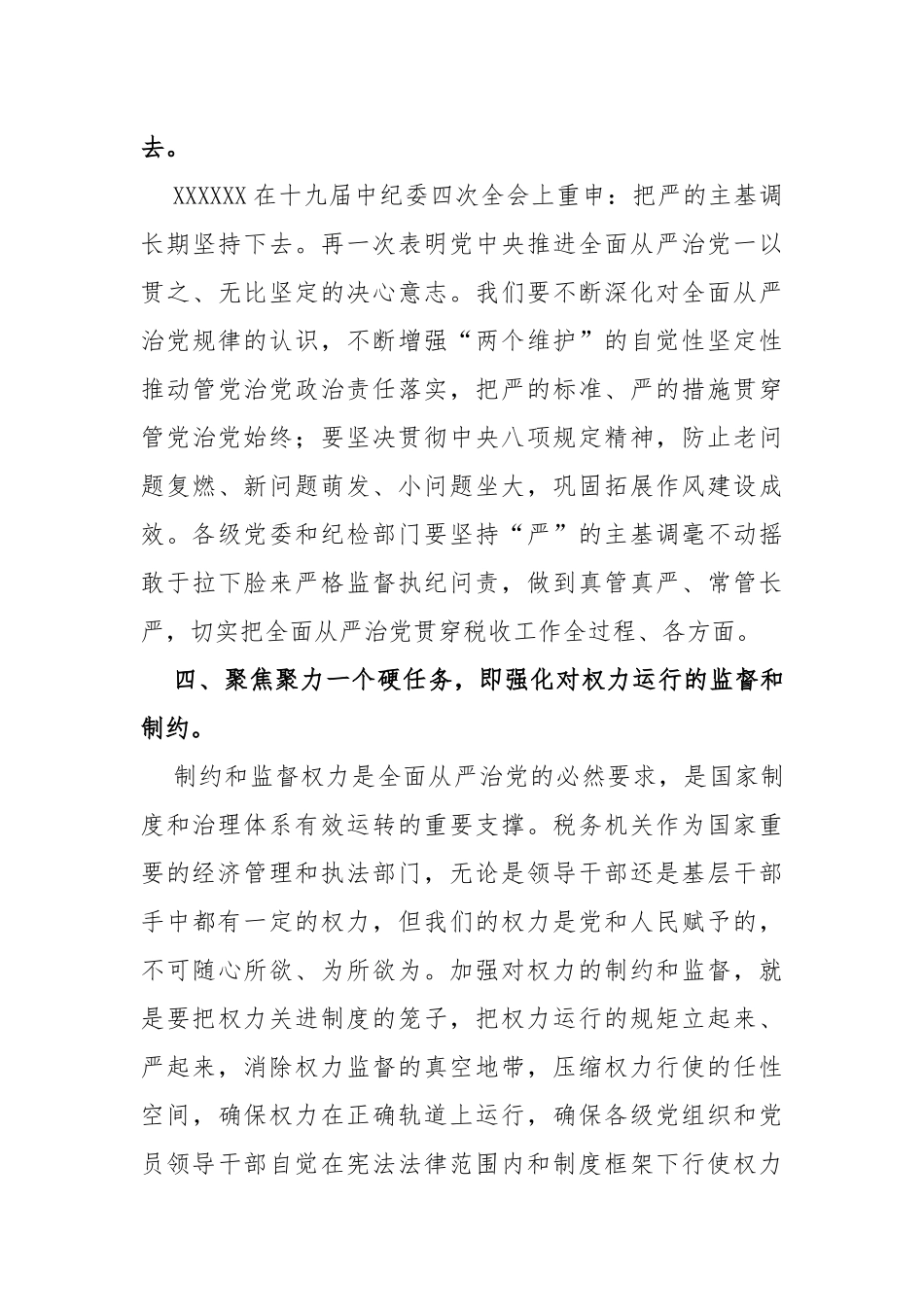税务局一把手在全县税务系统全面从严治党工作会议上的讲话_第3页