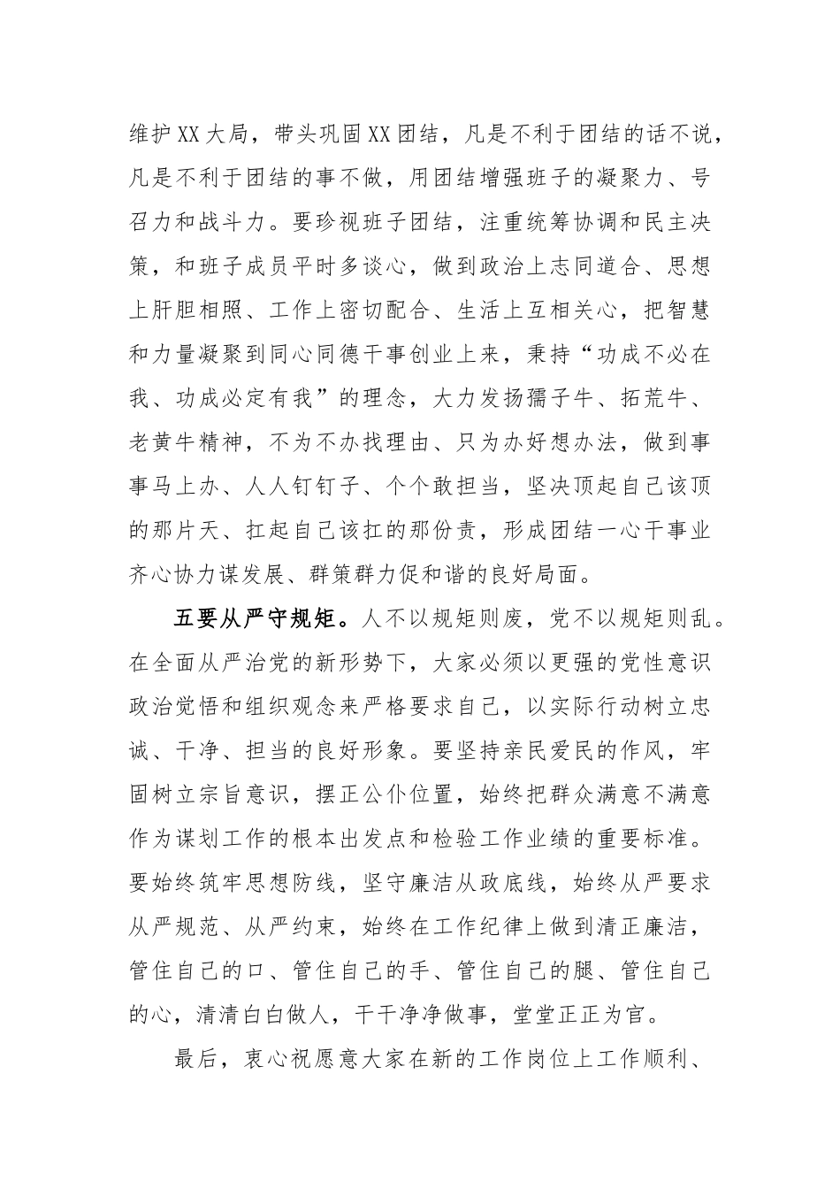 提拔干部任前谈话的讲话稿_第3页