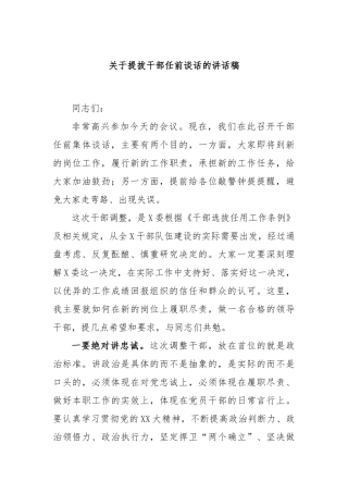 提拔干部任前谈话的讲话稿