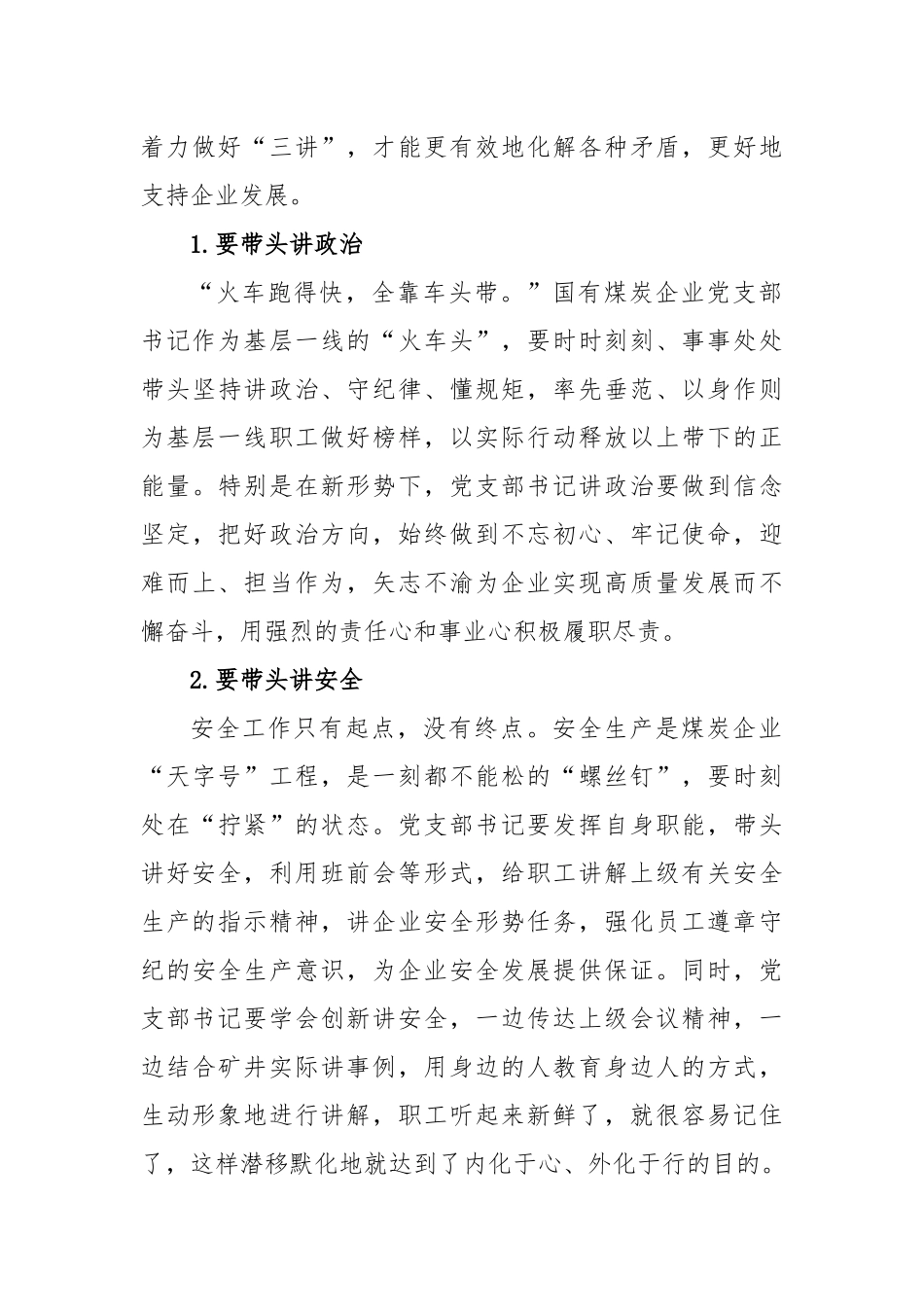 提高基层党支部书记履职能力的探索与实践_第3页