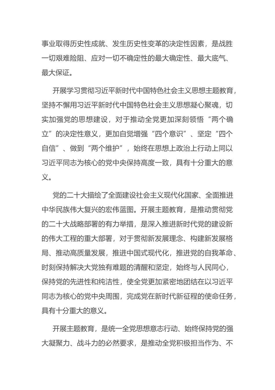 学习贯彻2023年主题教育实施方案_第2页