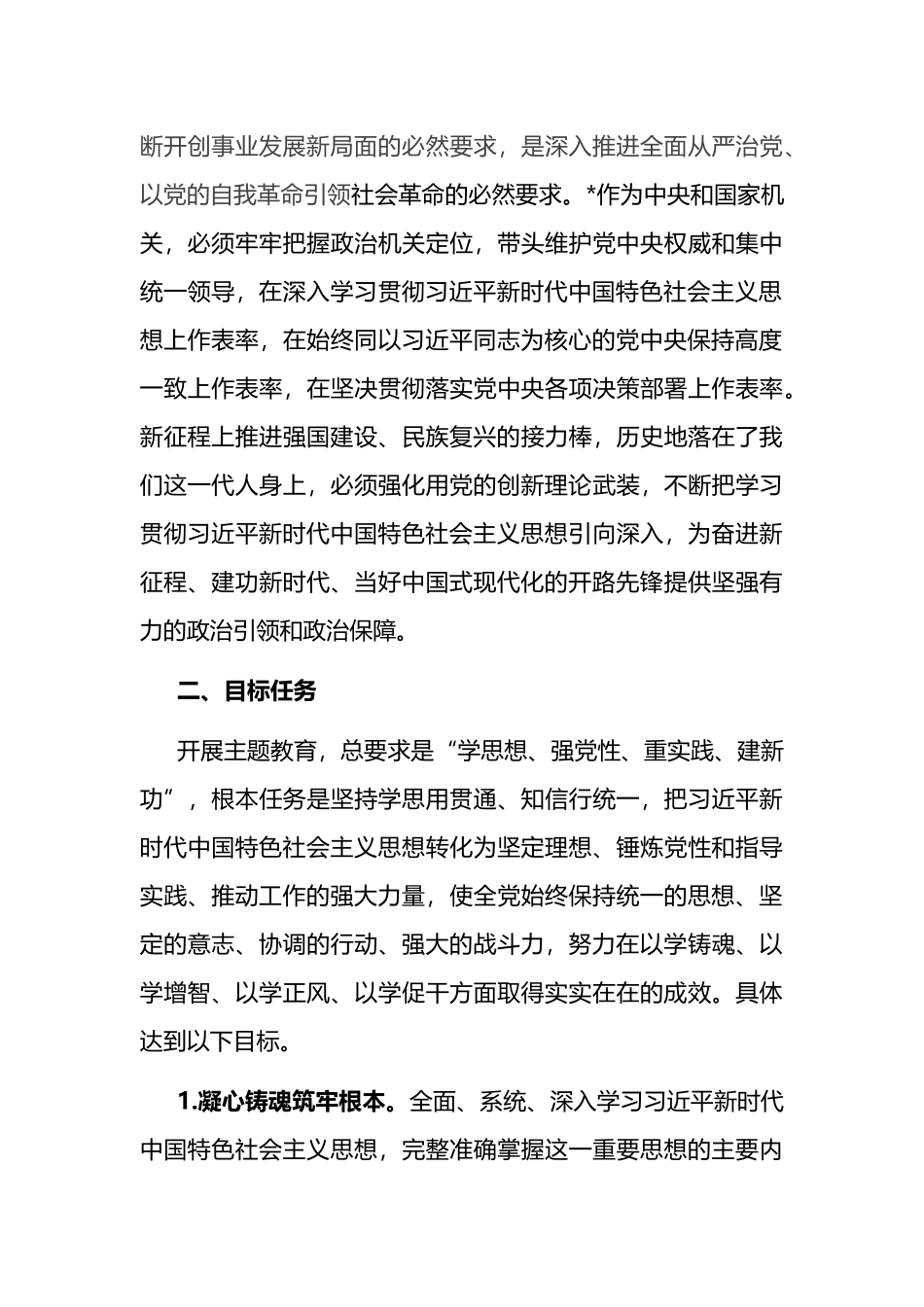 学习贯彻2023年主题教育实施方案_第3页