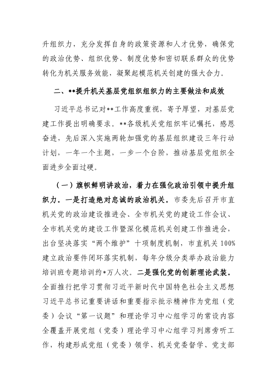 提升机关基层党组织组织力的调研报告_第3页