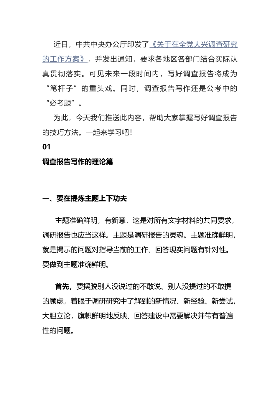 调查报告不会写？看这一篇就够了！（纯干货）_第1页