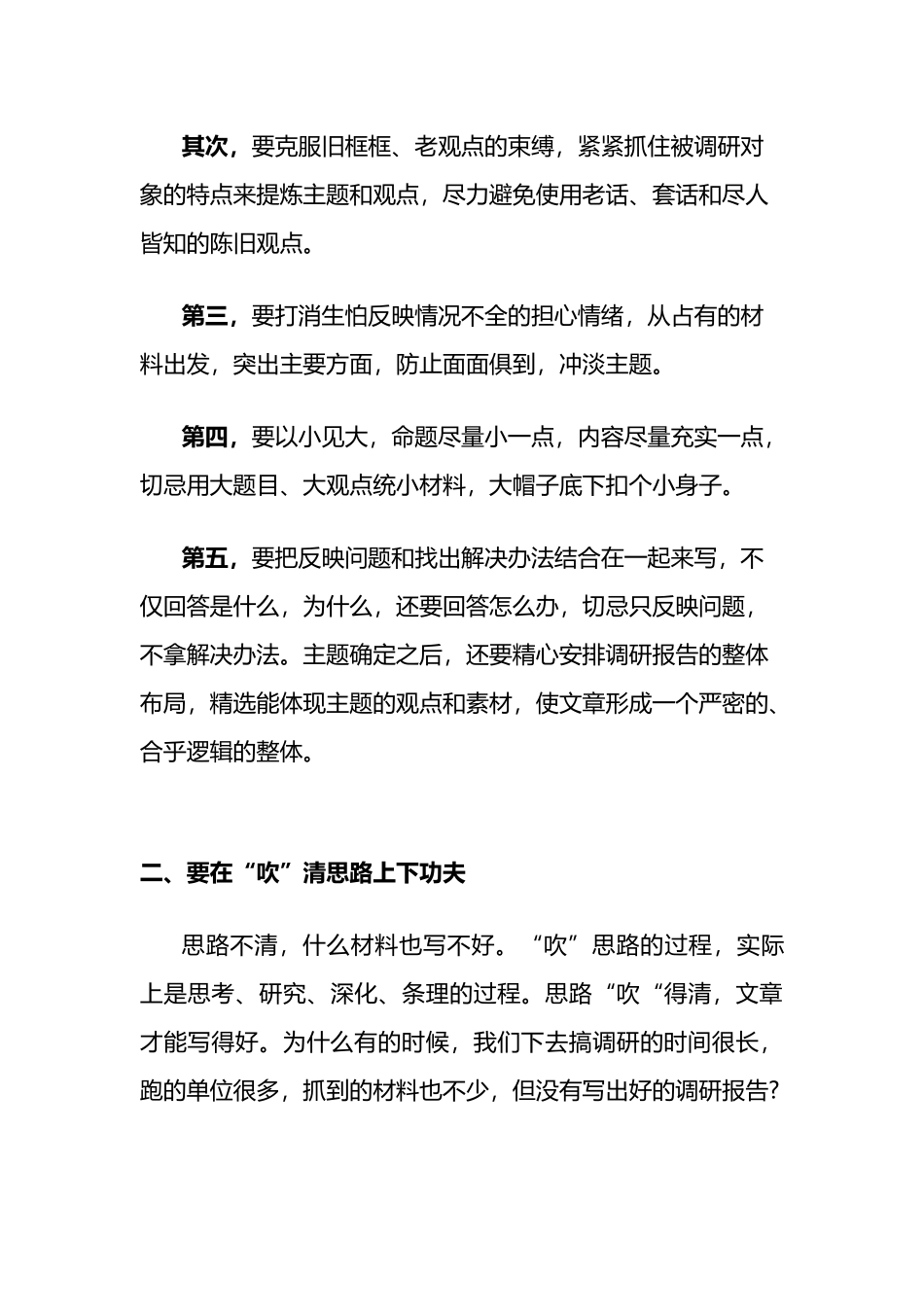 调查报告不会写？看这一篇就够了！（纯干货）_第2页