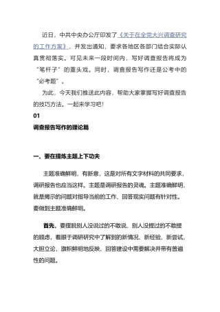 调查报告不会写？看这一篇就够了！（纯干货）