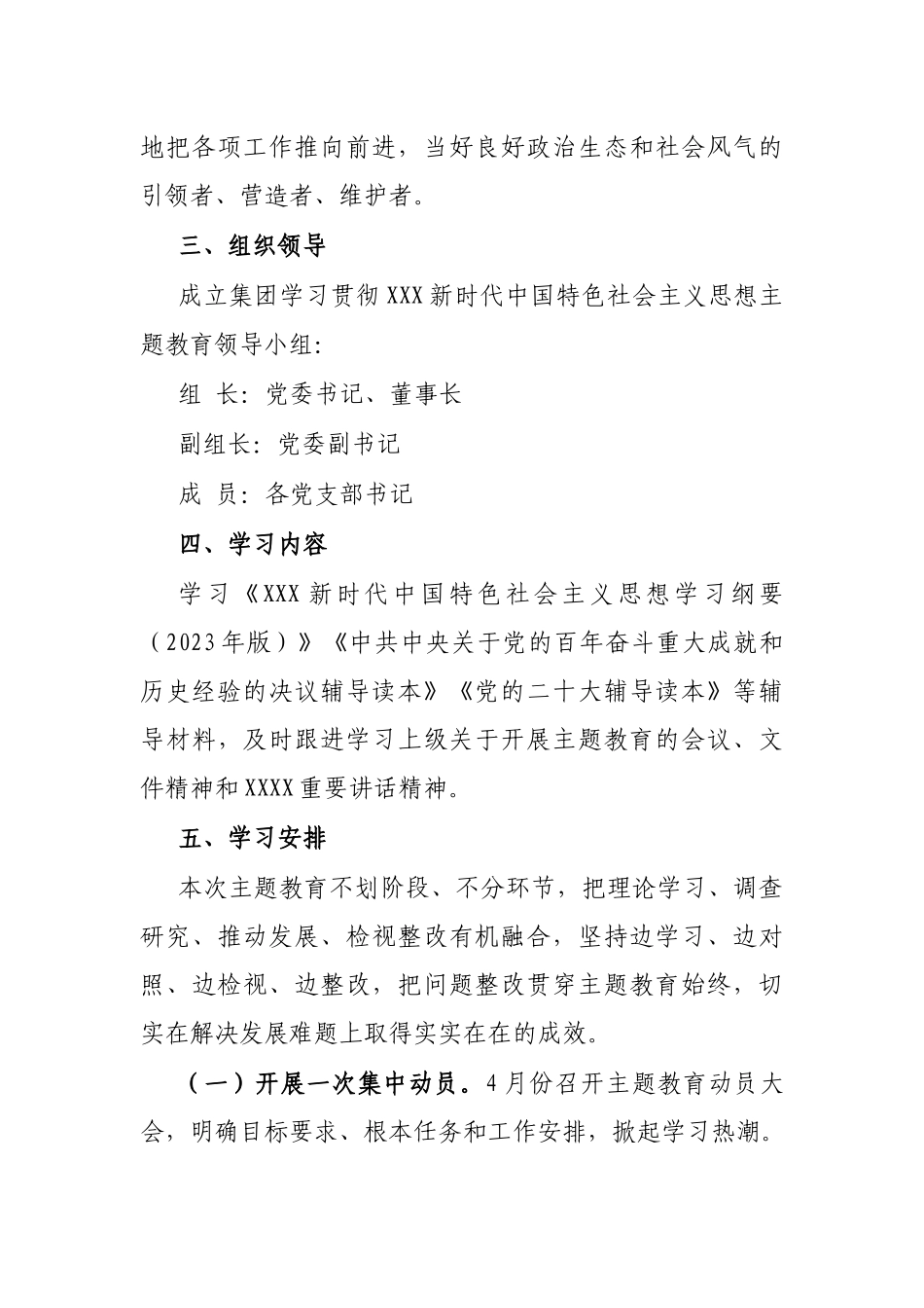 公司2023年主题教育实施方案_第3页