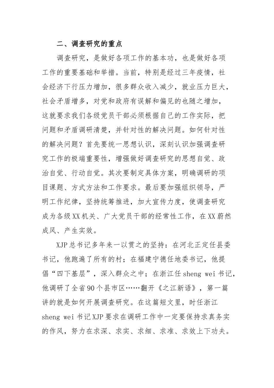 调查研究要注意几个关键点_第3页