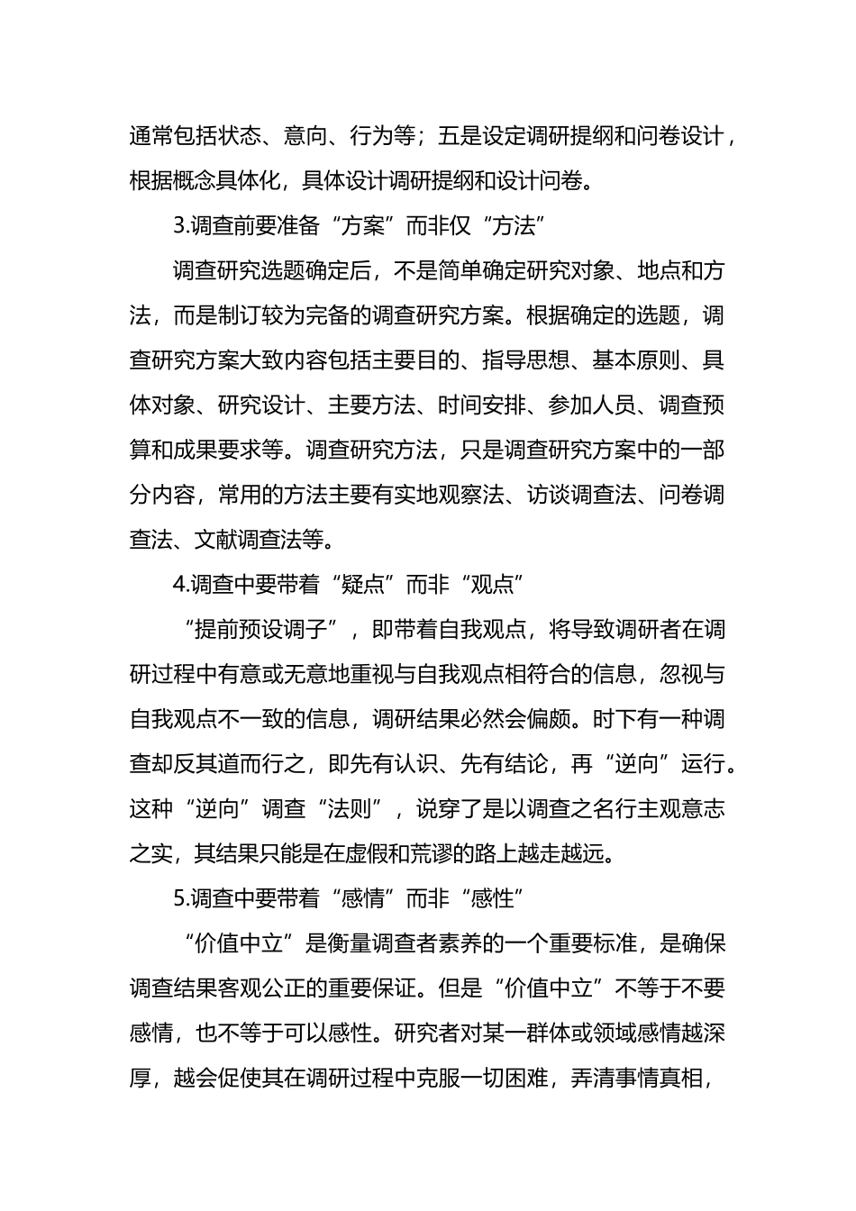 调查研究主题材料汇编（4篇）_第3页