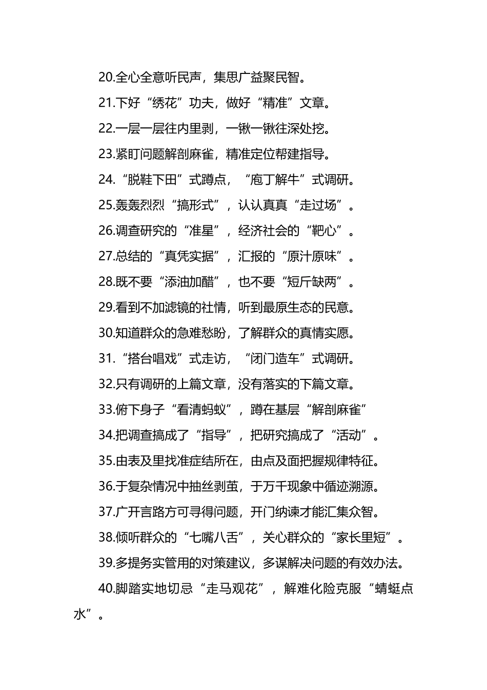 调查研究主题金句集锦（49条）_第2页
