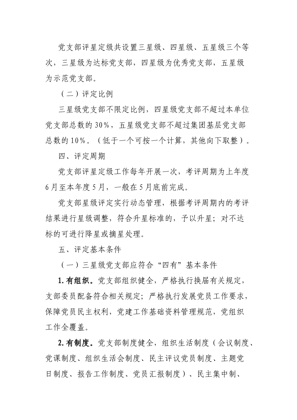 公司党委基层党支部评星定级的方案_第2页